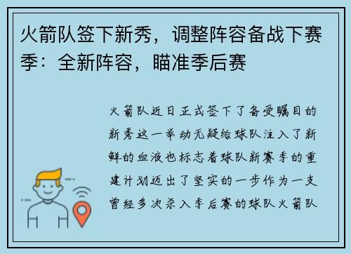 火箭队签下新秀，调整阵容备战下赛季：全新阵容，瞄准季后赛