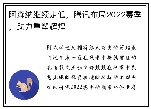 阿森纳继续走低，腾讯布局2022赛季，助力重塑辉煌