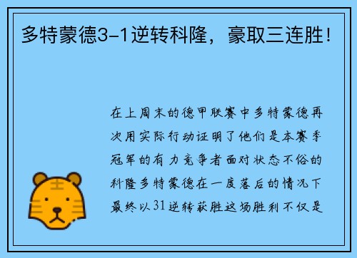 多特蒙德3-1逆转科隆，豪取三连胜！