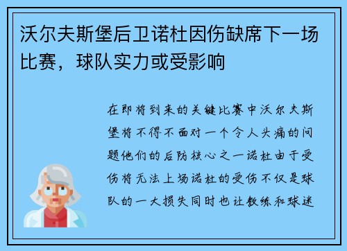 沃尔夫斯堡后卫诺杜因伤缺席下一场比赛，球队实力或受影响