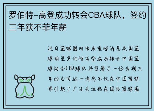罗伯特-高登成功转会CBA球队，签约三年获不菲年薪