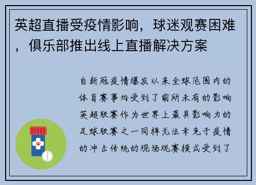 英超直播受疫情影响，球迷观赛困难，俱乐部推出线上直播解决方案