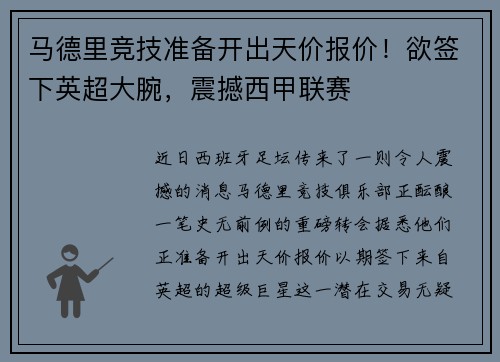 马德里竞技准备开出天价报价！欲签下英超大腕，震撼西甲联赛