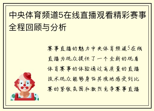 中央体育频道5在线直播观看精彩赛事全程回顾与分析