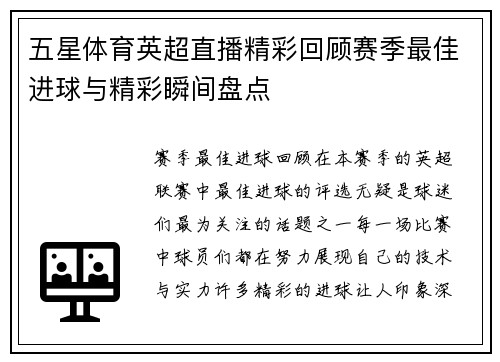 五星体育英超直播精彩回顾赛季最佳进球与精彩瞬间盘点