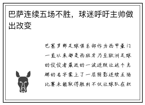 巴萨连续五场不胜，球迷呼吁主帅做出改变
